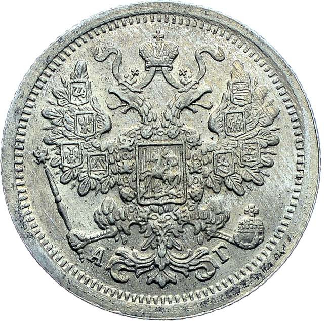 15 копеек 1898 года СПБ АГ