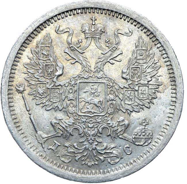 20 копеек 1883 года