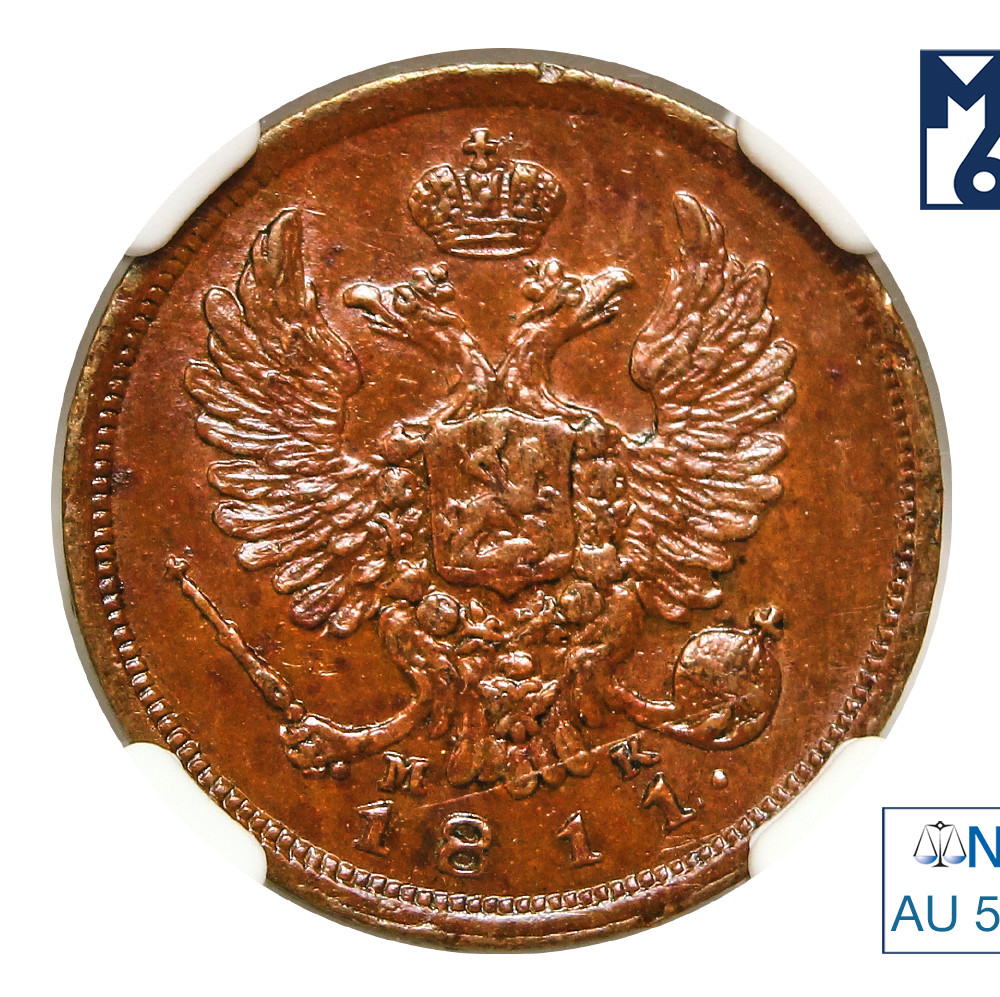 Деньга 1811 года