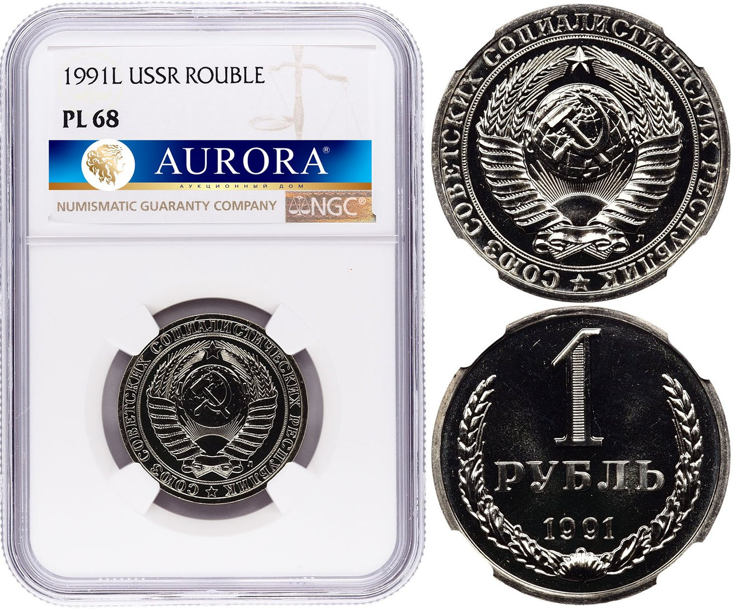 1 рубль 1991 года