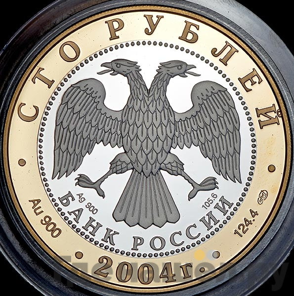 100 рублей 2004 года СПМД Золотое кольцо Углич