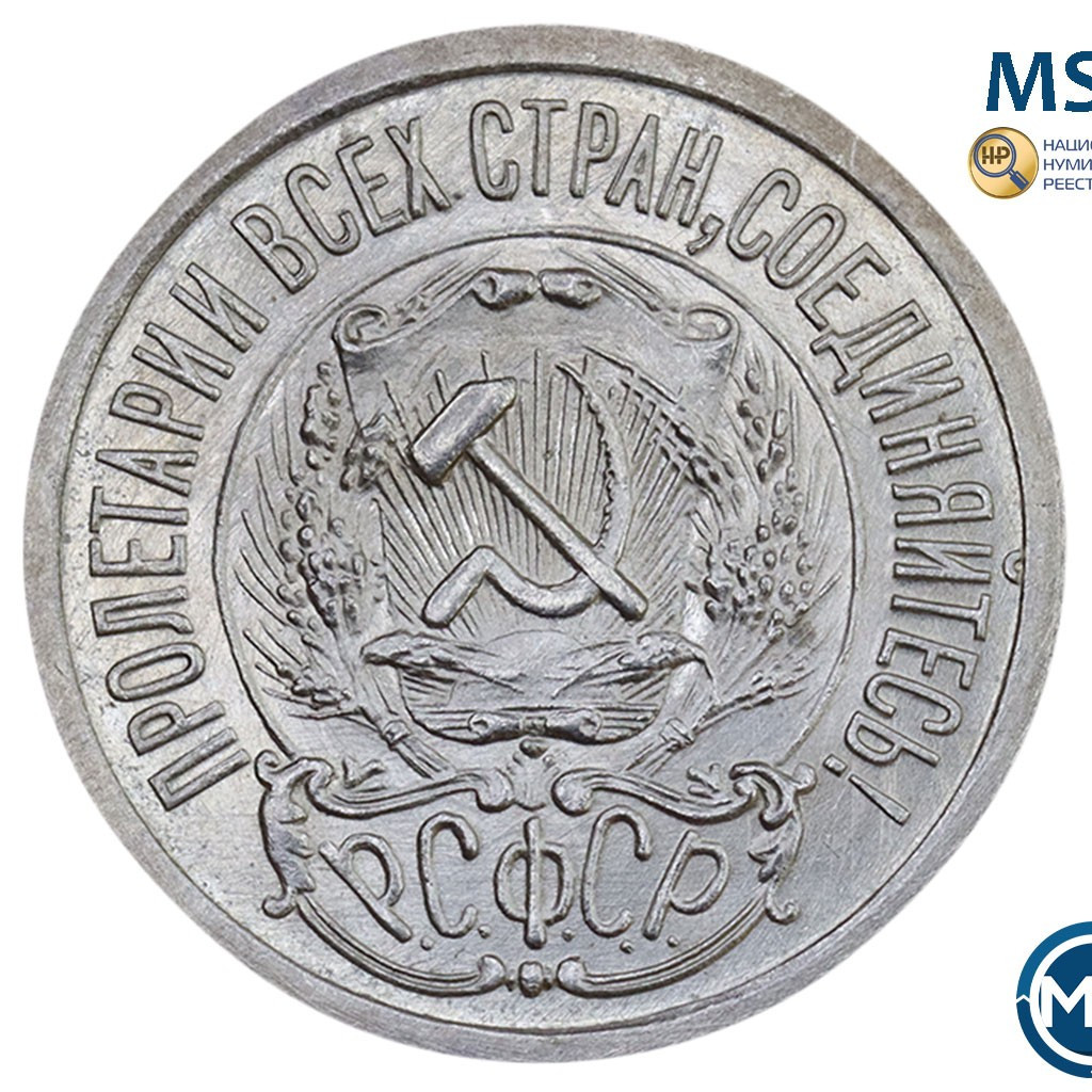 15 копеек 1923 года РСФСР