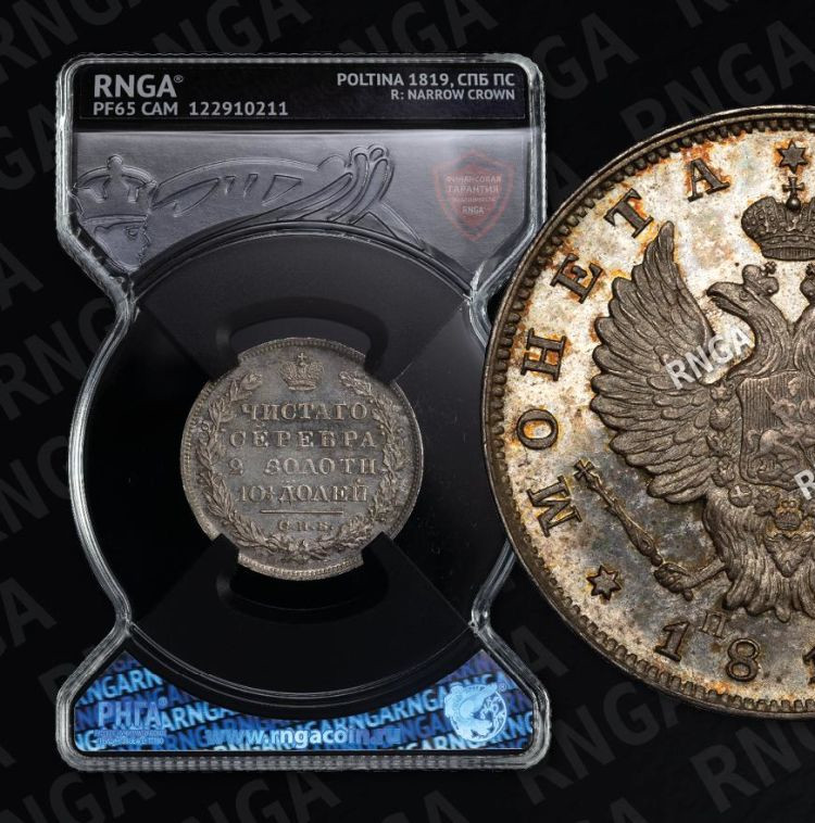 Полтина 1819 года