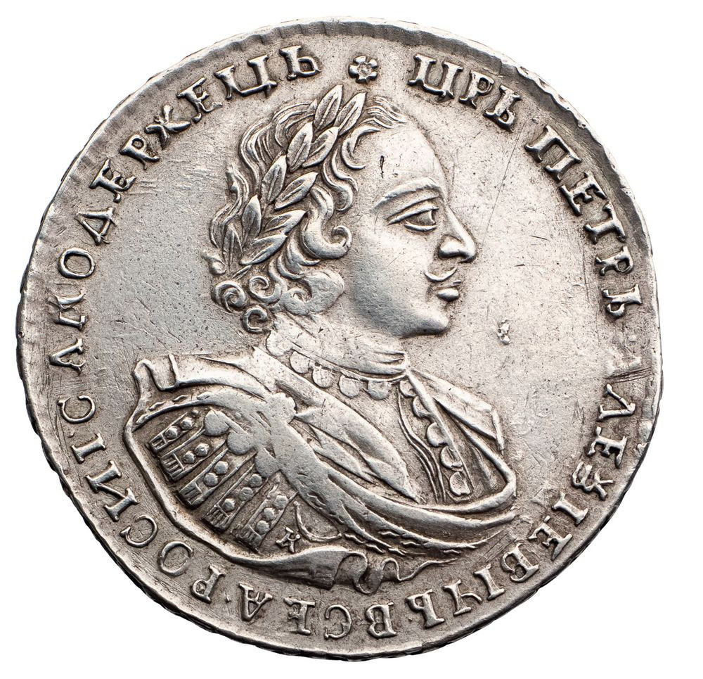 1 рубль 1721 года