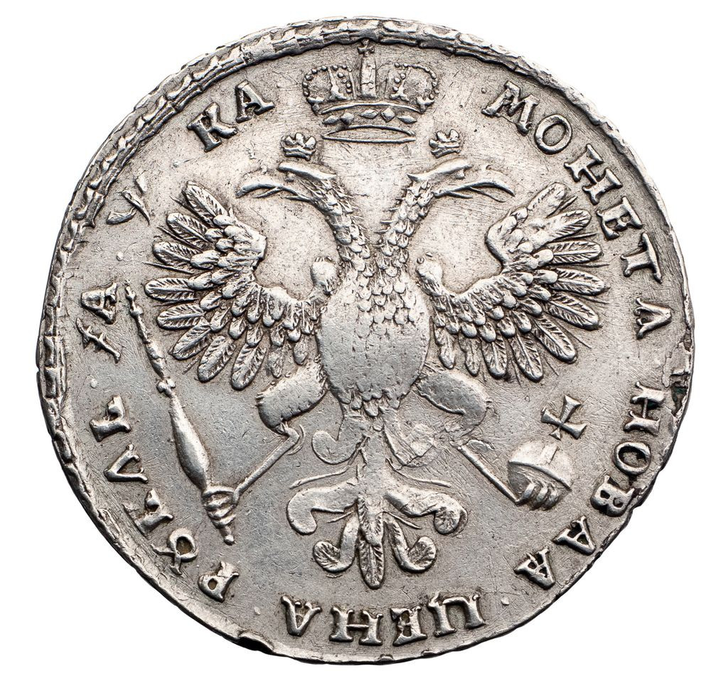 1 рубль 1721 года