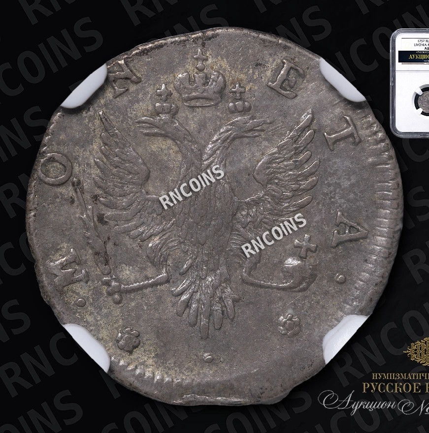 4 копейки 1757 года