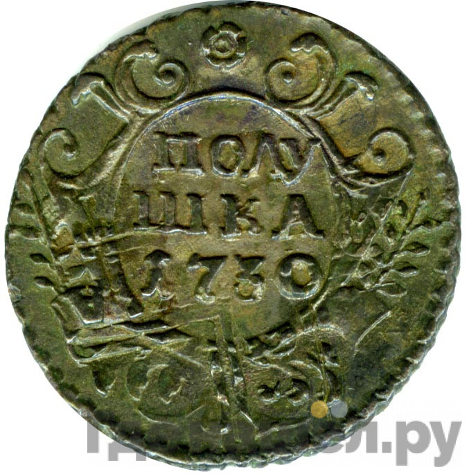 Полушка 1730 года