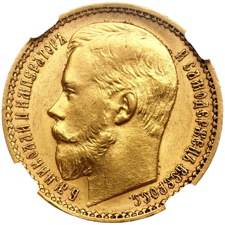 15 рублей 1897 года