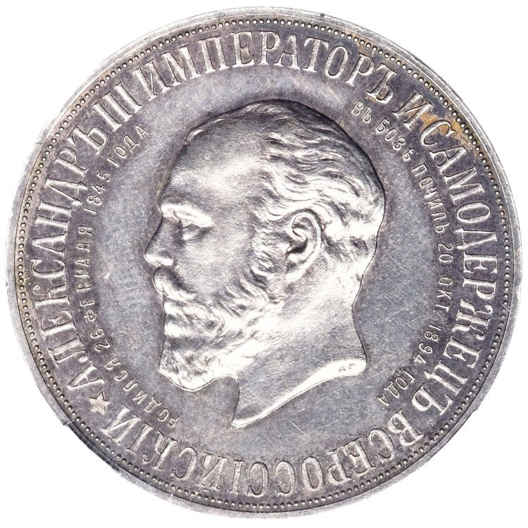 1 рубль 1912 года ЭБ В память открытия монумента Александру 3 Трон