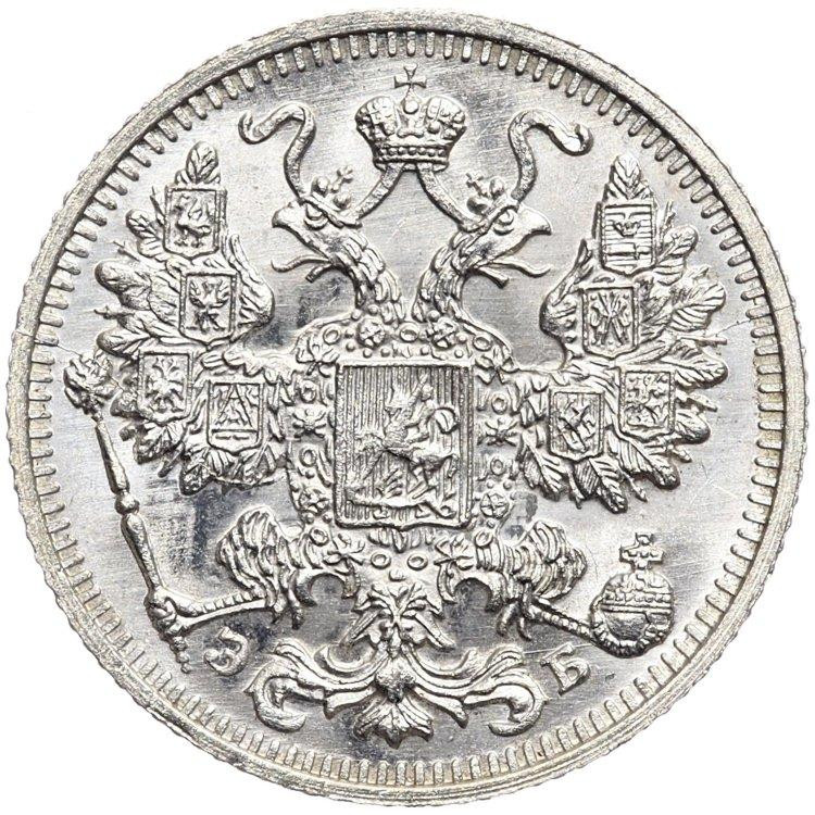 15 копеек 1912 года