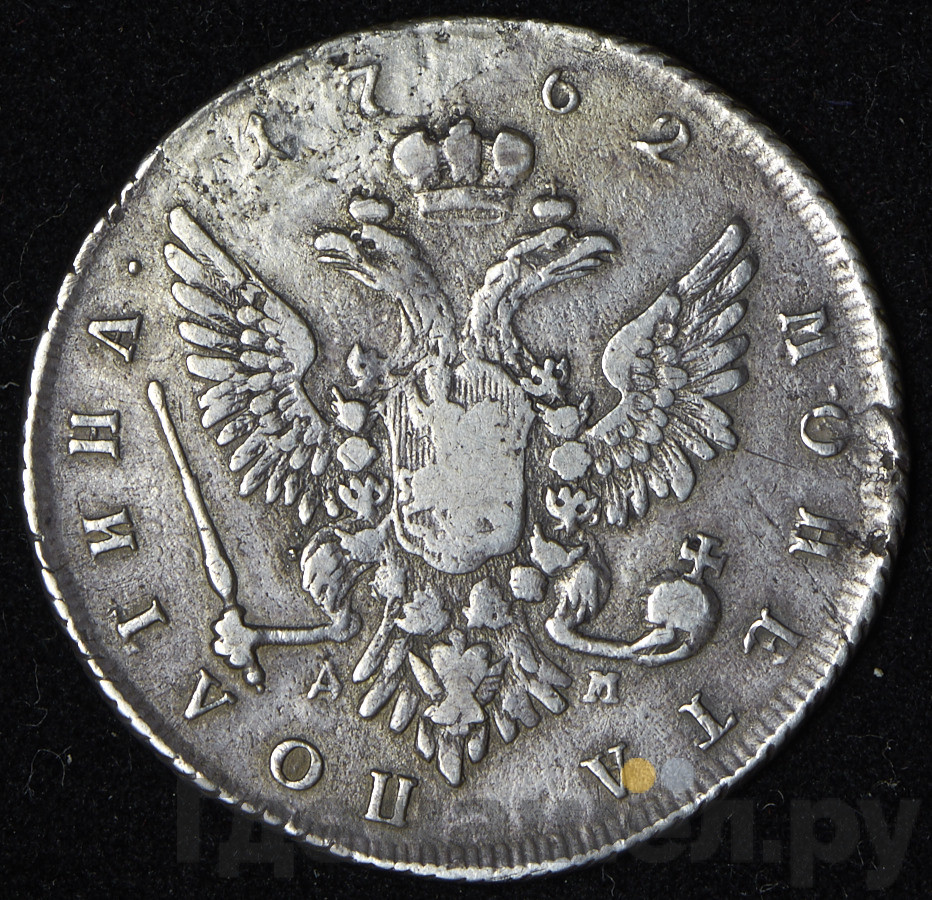 Полтина 1762 года