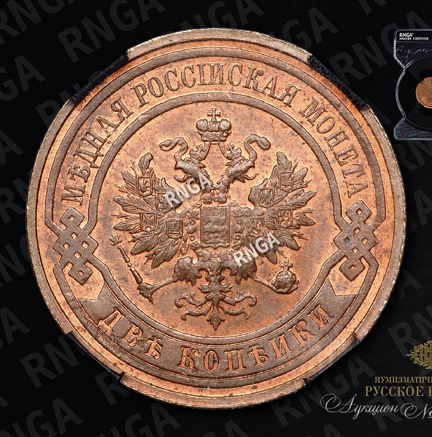 2 копейки 1915 года