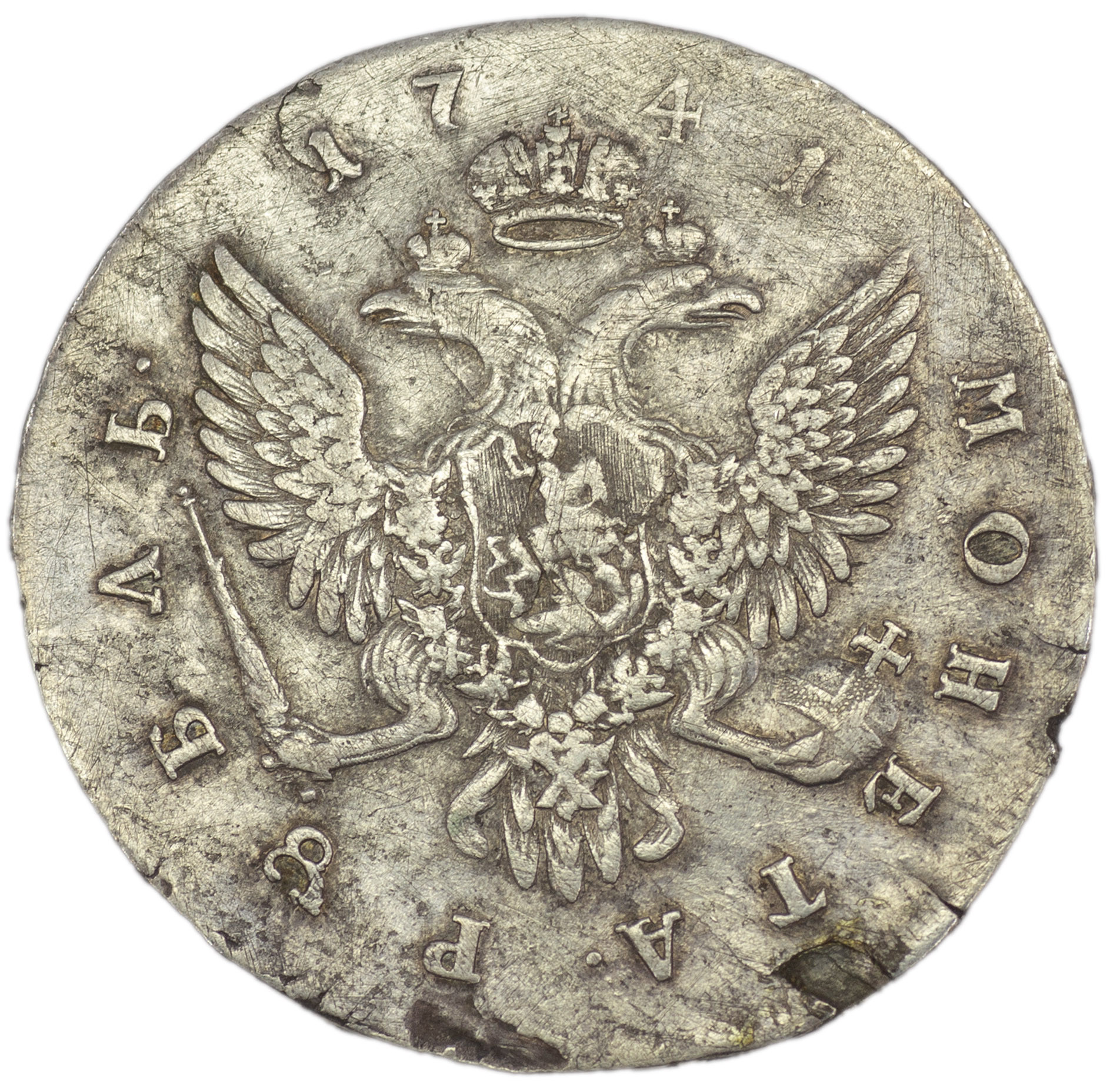 1 рубль 1741 года