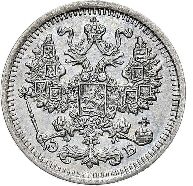 5 копеек 1910 года СПБ ЭБ