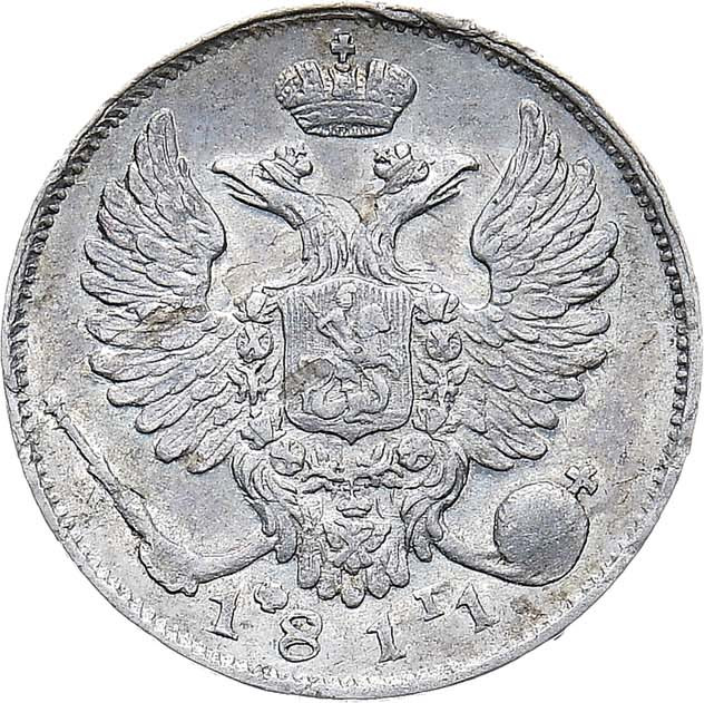 10 копеек 1811 года