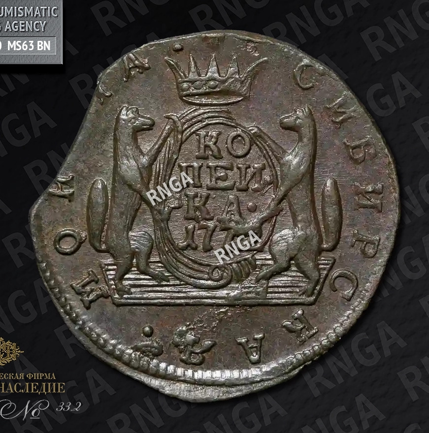 1 копейка 1772 года