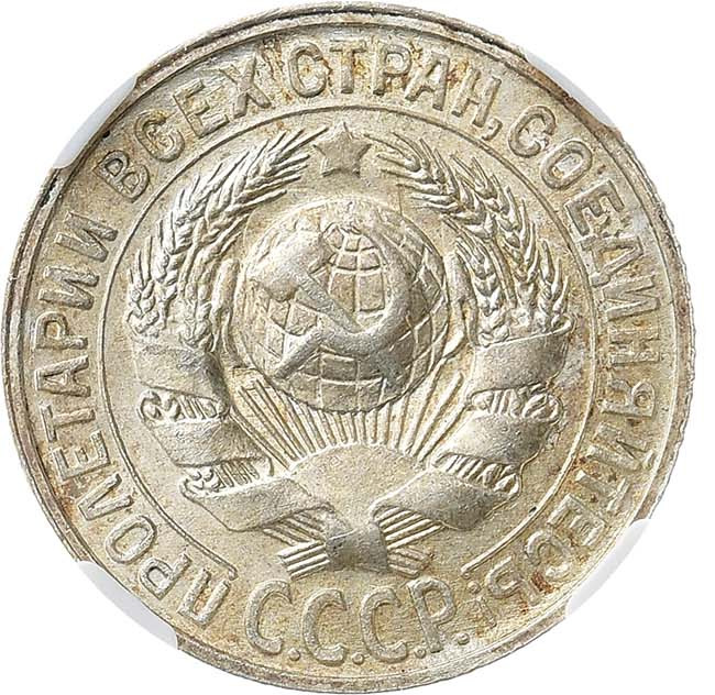 15 копеек 1928 года