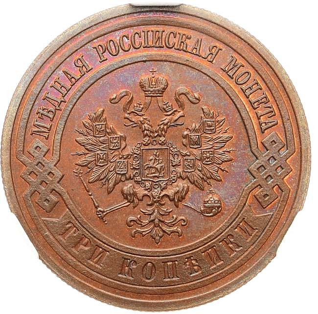 3 копейки 1913 года СПБ