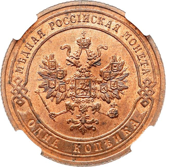1 копейка 1903 года СПБ
