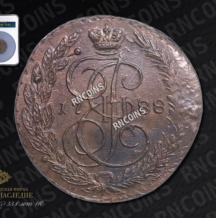 5 копеек 1788 года