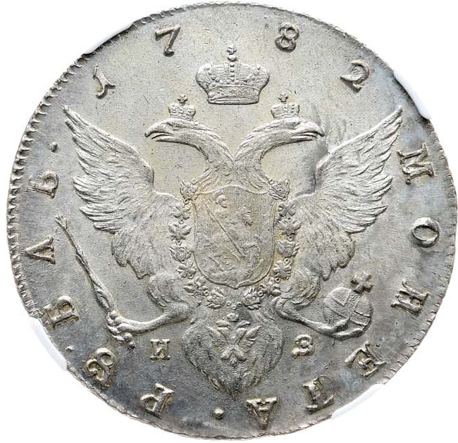 1 рубль 1782 года