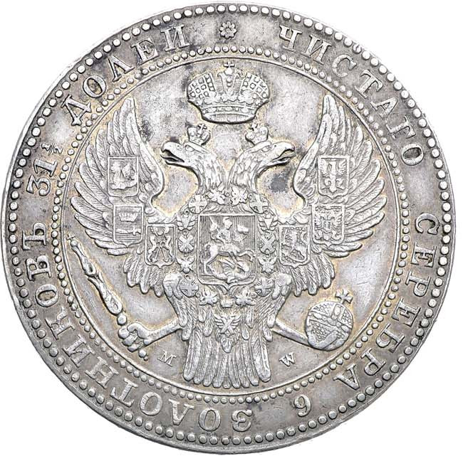 1 1/2 рубля - 10 злотых 1836 года