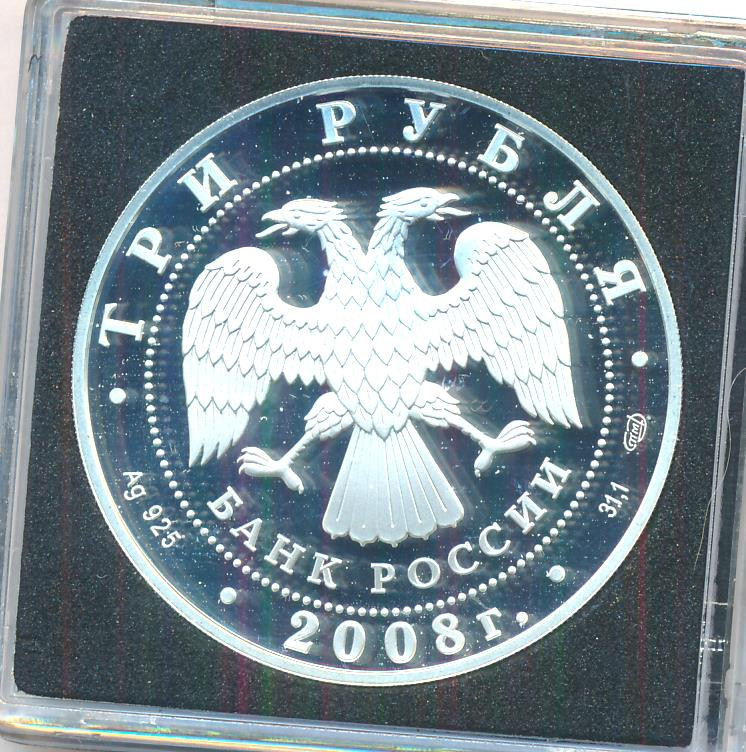 3 рубля 2008 года СПМД Сохраним наш мир речной бобр