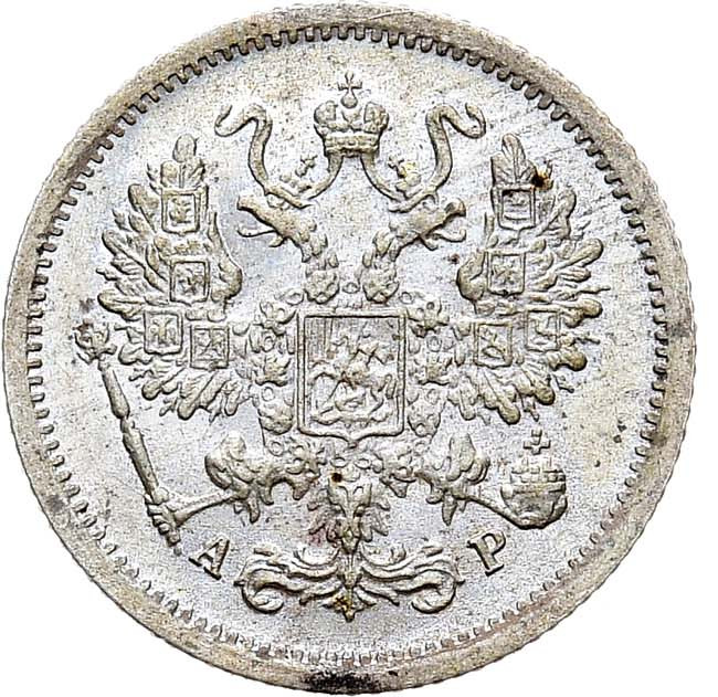 10 копеек 1904 года СПБ АР