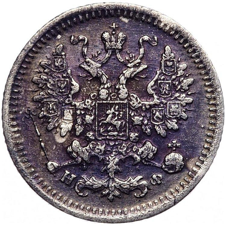 5 копеек 1882 года СПБ НФ