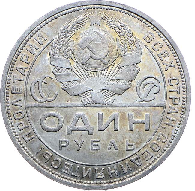 1 рубль 1924 года