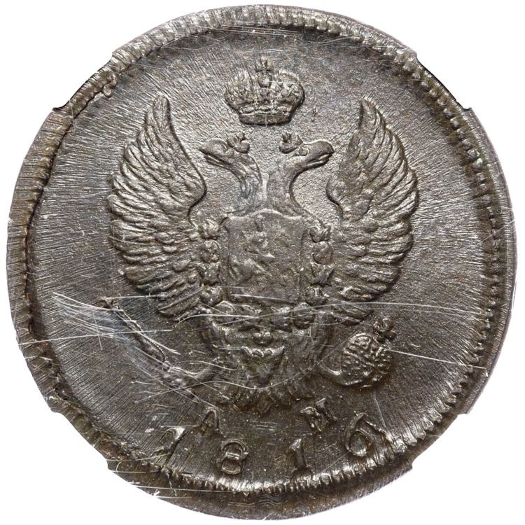 2 копейки 1816 года