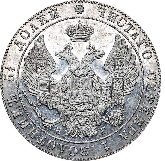 25 копеек 1832 года СПБ НГ