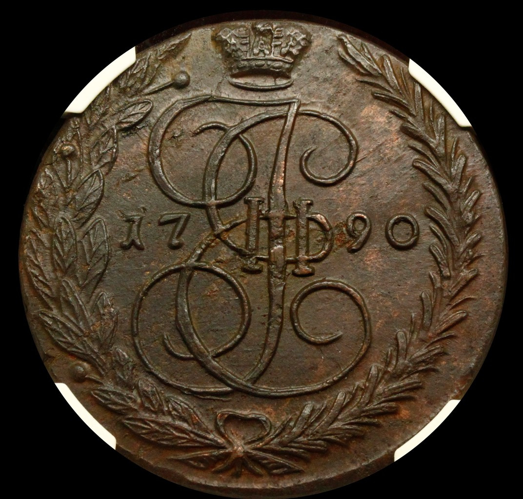 5 копеек 1790 года