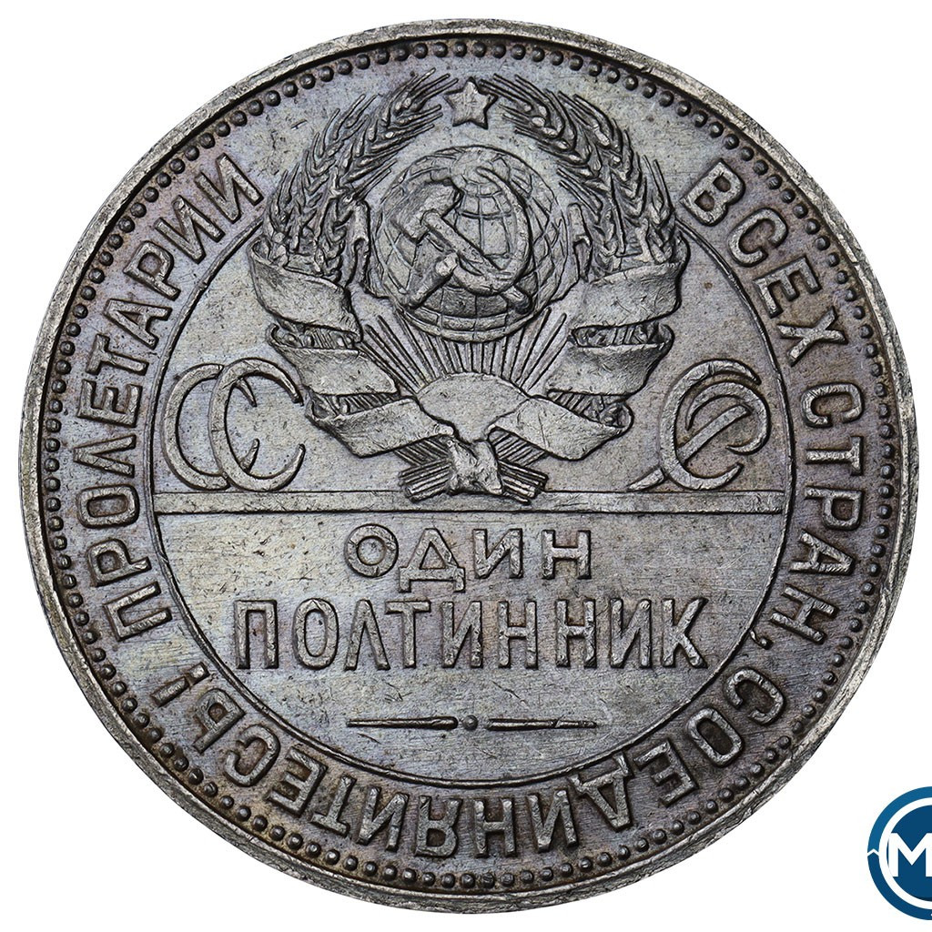 Один полтинник 1925 года