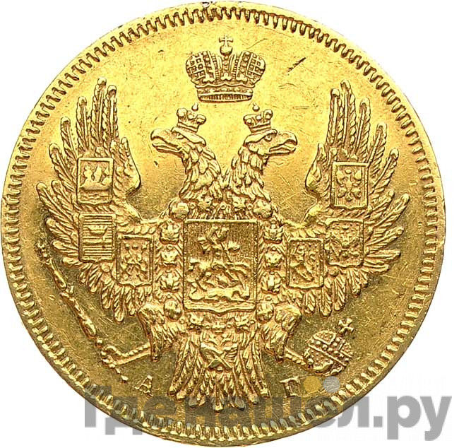 5 рублей 1846 года