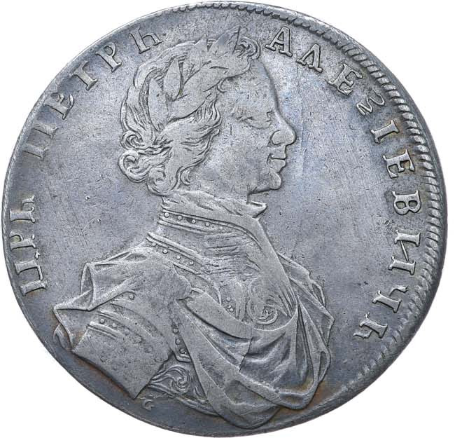 1 рубль 1712 года