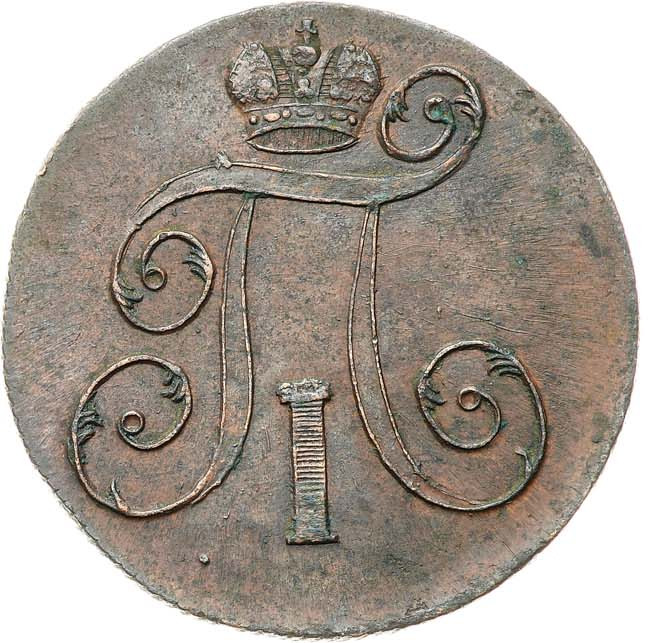 2 копейки 1800 года
