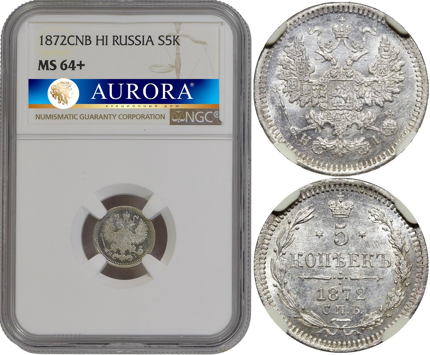 5 копеек 1872 года