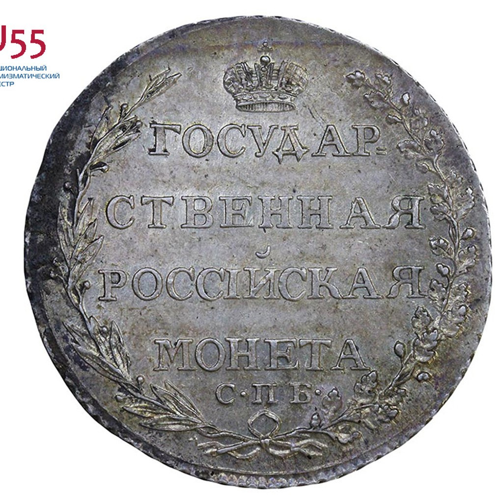 Полтина 1804 года СПБ ФГ