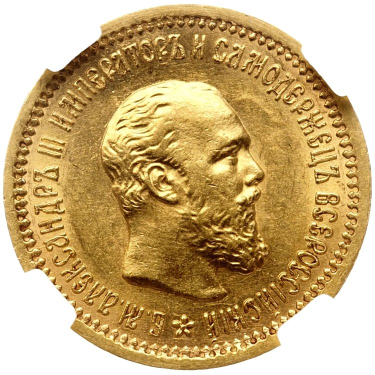 5 рублей 1889 года