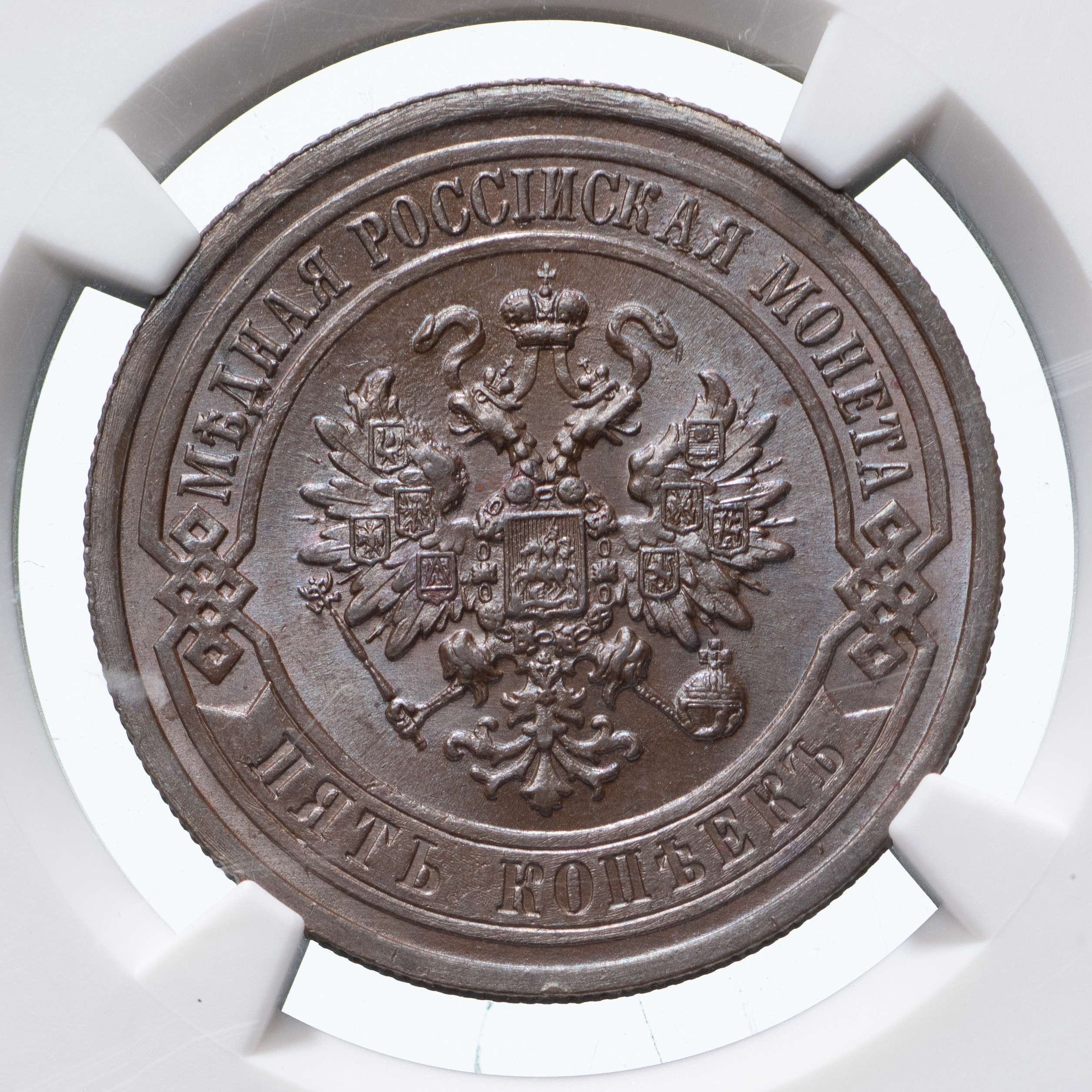 5 копеек 1911 года