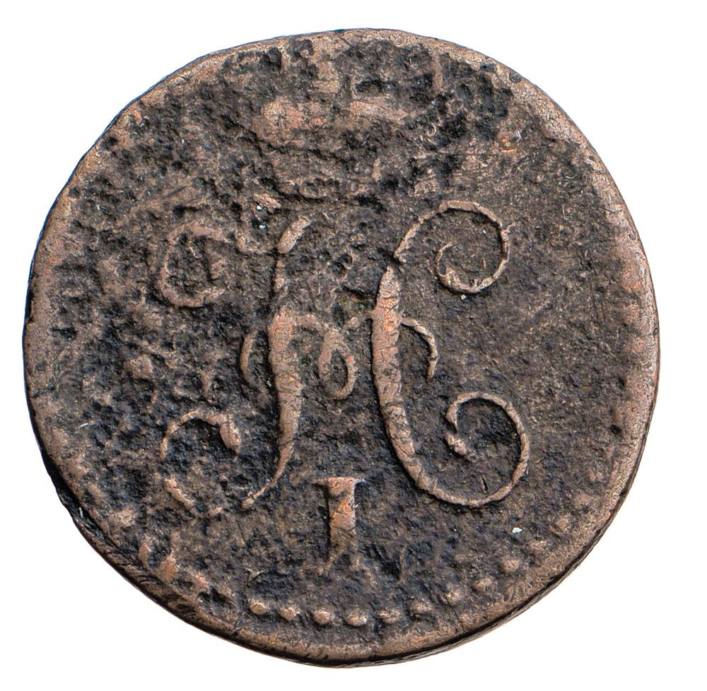 1/4 копейки 1846 года