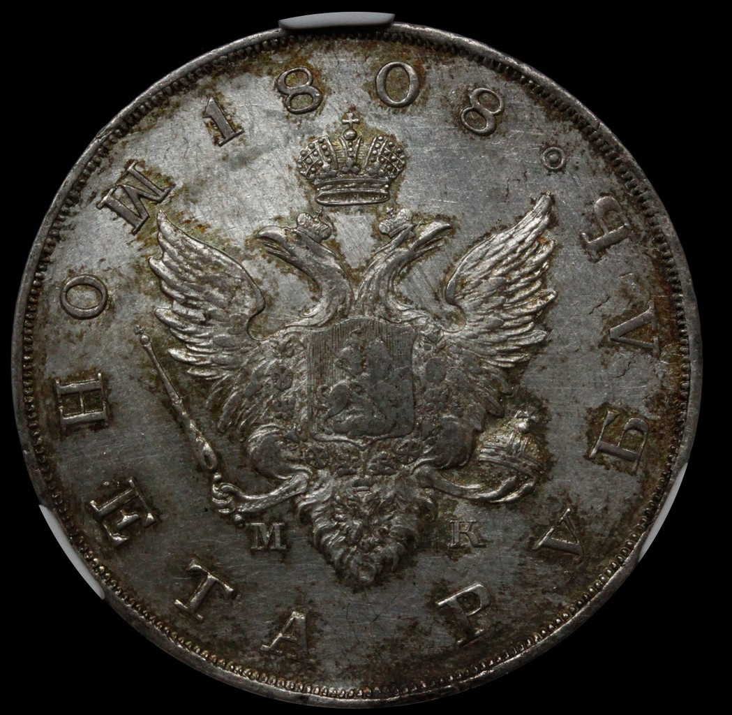 1 рубль 1808 года