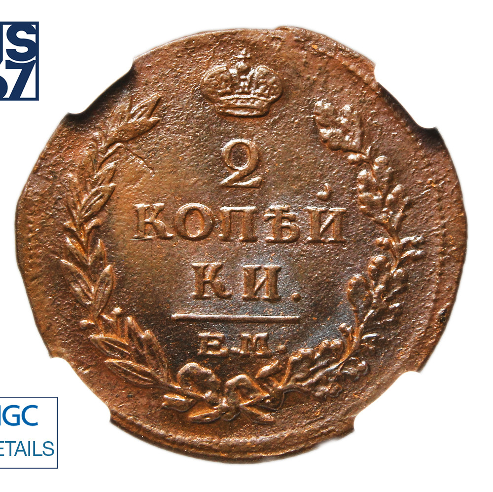 2 копейки 1815 года