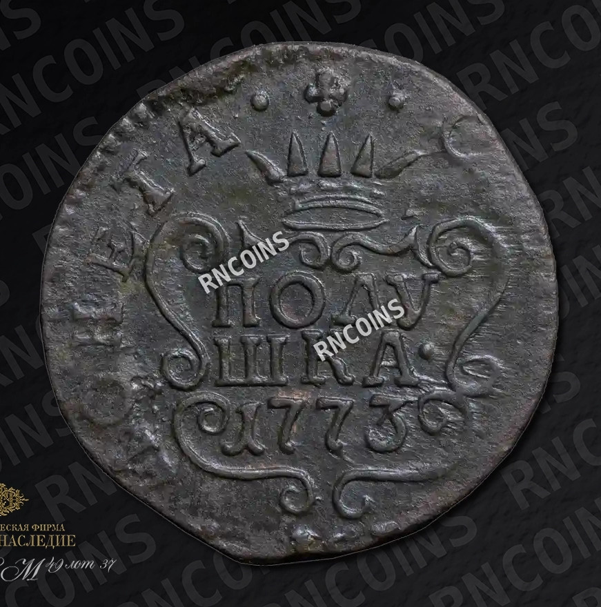 Полушка 1773 года