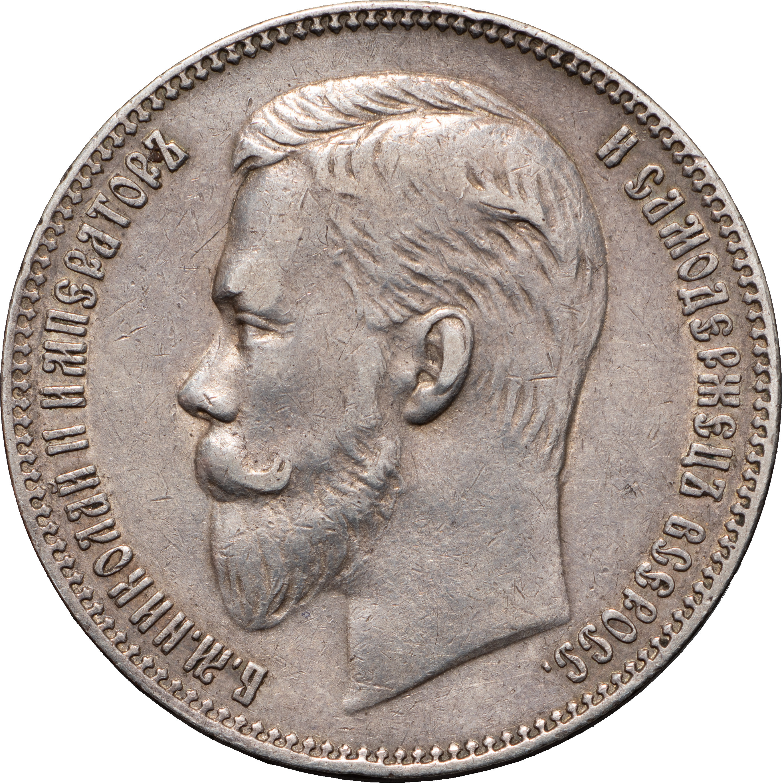 1 рубль 1902 года АР
