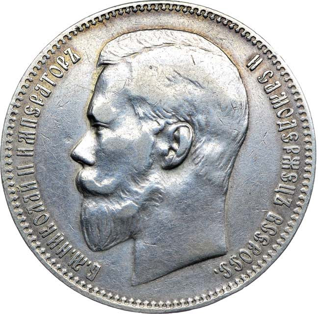 1 рубль 1897 года