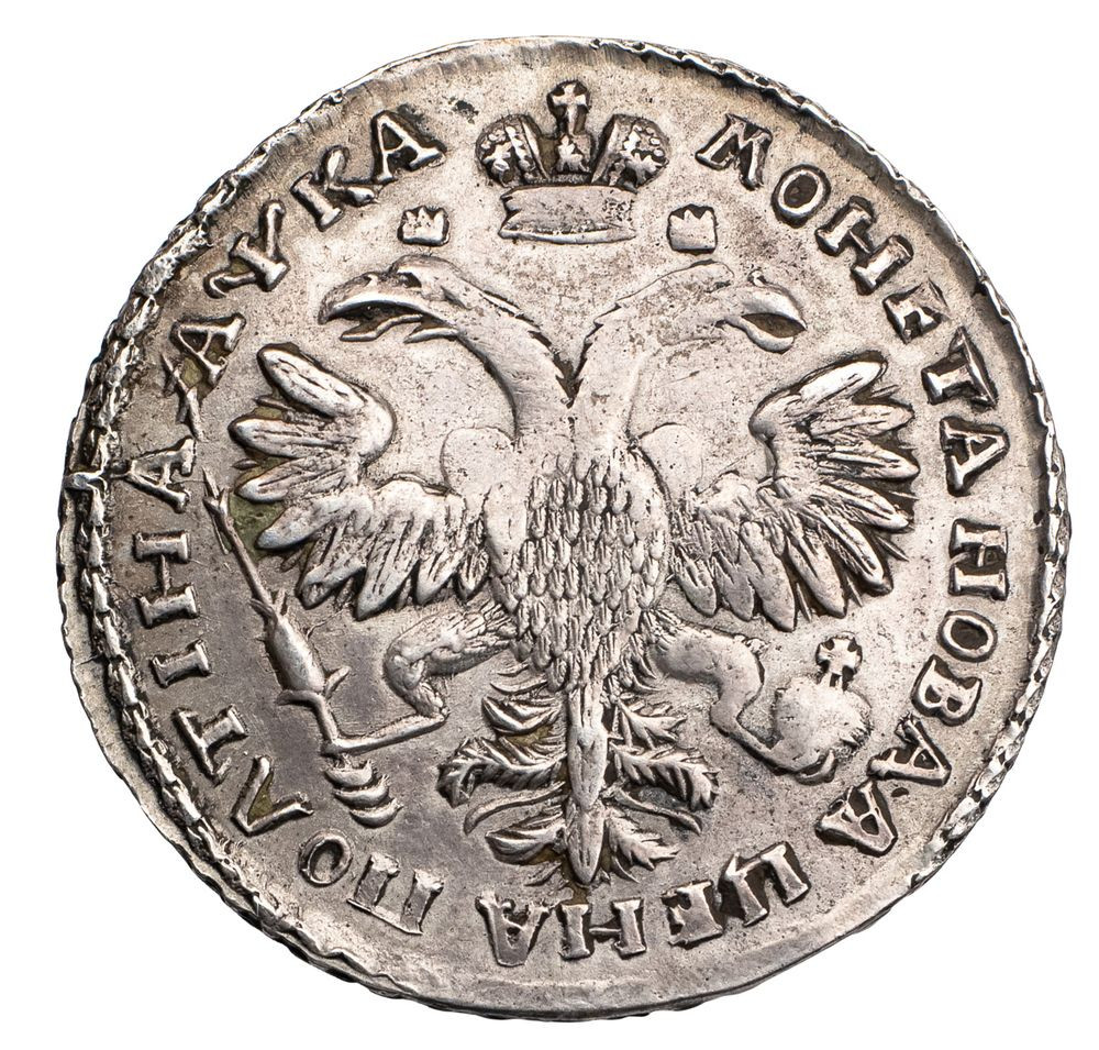 1 рубль 1721 года