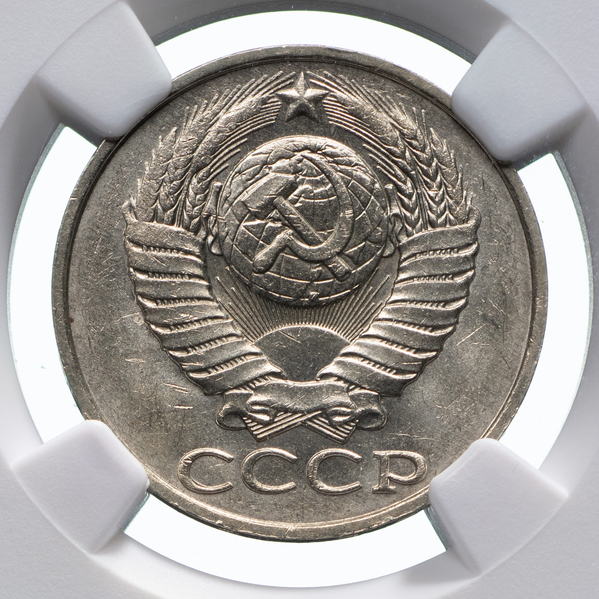 50 копеек 1986 года