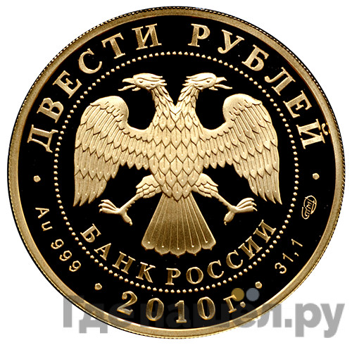 200 рублей 2010 года СПМД Зимние виды спорта сноуборд
